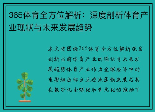 365体育全方位解析：深度剖析体育产业现状与未来发展趋势