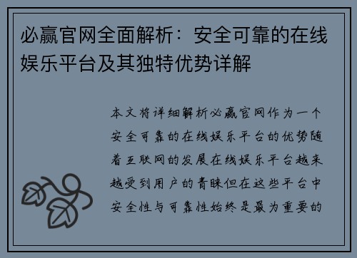 必赢官网全面解析：安全可靠的在线娱乐平台及其独特优势详解