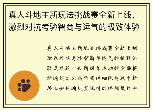 真人斗地主新玩法挑战赛全新上线，激烈对抗考验智商与运气的极致体验