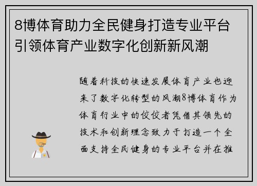 8博体育助力全民健身打造专业平台 引领体育产业数字化创新新风潮
