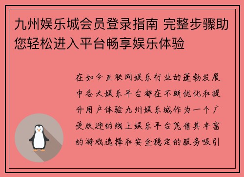 九州娱乐城会员登录指南 完整步骤助您轻松进入平台畅享娱乐体验