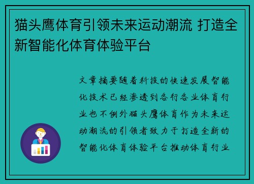 猫头鹰体育引领未来运动潮流 打造全新智能化体育体验平台