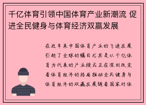 千亿体育引领中国体育产业新潮流 促进全民健身与体育经济双赢发展