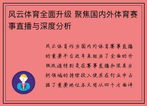 风云体育全面升级 聚焦国内外体育赛事直播与深度分析
