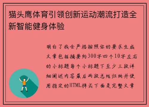 猫头鹰体育引领创新运动潮流打造全新智能健身体验
