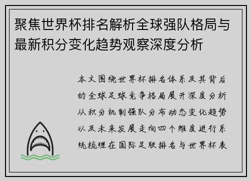 聚焦世界杯排名解析全球强队格局与最新积分变化趋势观察深度分析 聚焦世界杯排名解析全球强队格局与最新积分变化趋势观察深度分析