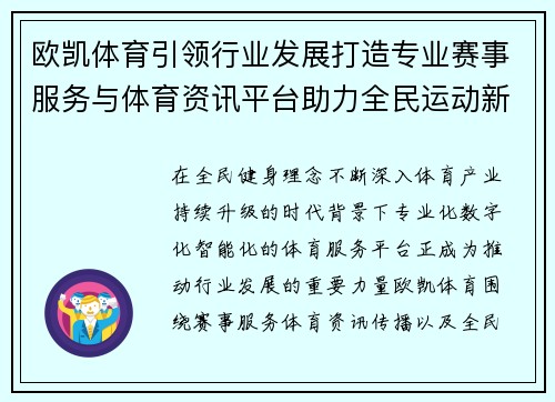 欧凯体育引领行业发展打造专业赛事服务与体育资讯平台助力全民运动新体验 欧凯体育引领行业发展打造专业赛事服务与体育资讯平台助力全民运动新体验