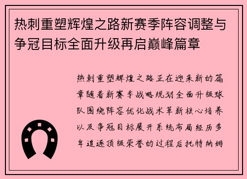 热刺重塑辉煌之路新赛季阵容调整与争冠目标全面升级再启巅峰篇章 热刺重塑辉煌之路新赛季阵容调整与争冠目标全面升级再启巅峰篇章